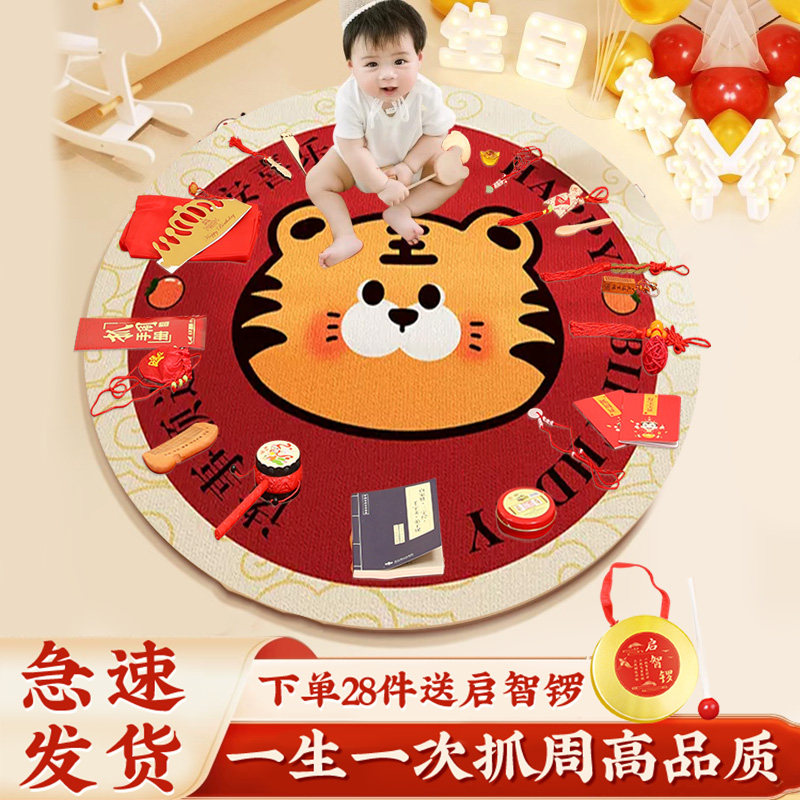 中式抓周地垫宝宝一周岁生日布置用品道具圆形红色地毯周岁礼垫子,玩具/童车/益智/积木/模型,宝宝周岁/抓周套装,淘宝优惠券,粉丝福利购,淘宝优惠卷