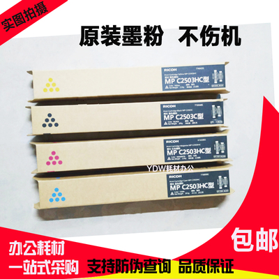 原装 理光MPC2503LC粉盒 C2003 C2011 C2004 C2504 SP 碳粉 墨粉