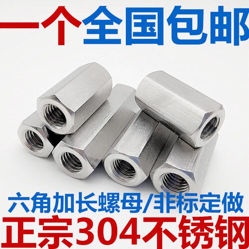不锈钢六角加长螺母牙条