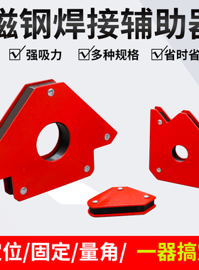 焊接定位器强力吸铁直角斜角电焊固定辅助工具多角度强磁固定神器