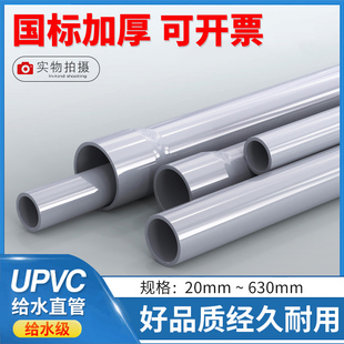 upvc管 给水管 pvc水管管材胶粘管道塑料灌溉水管上水管子扩口管