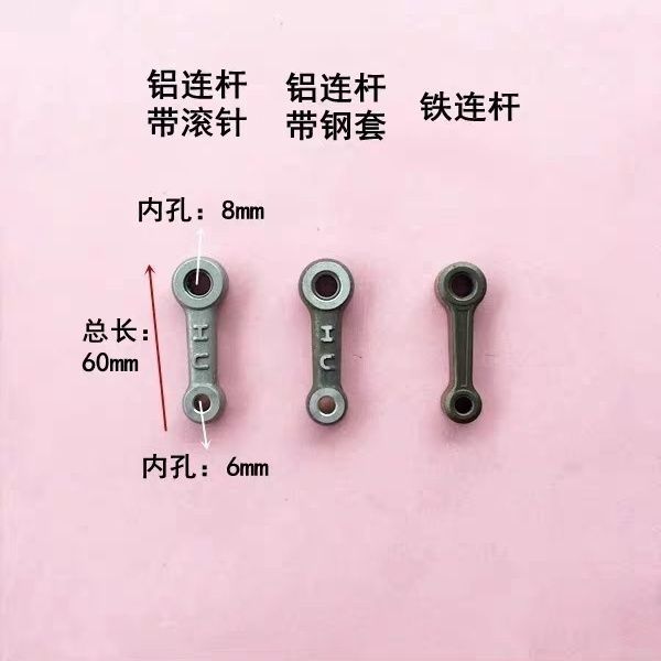 德世华丽沪工雷亚恒丰26电锤精品铝连杆带滚针 精品电锤铁/铝连杆