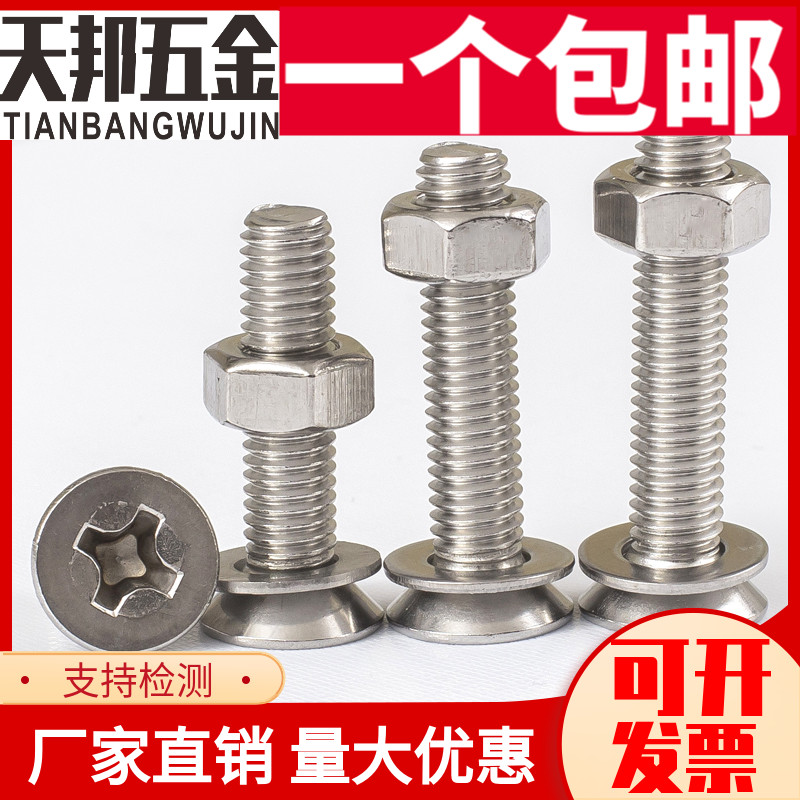 M6M8M10 304不锈钢十字沉头螺丝螺母套装大全 平头螺丝钉螺栓螺母