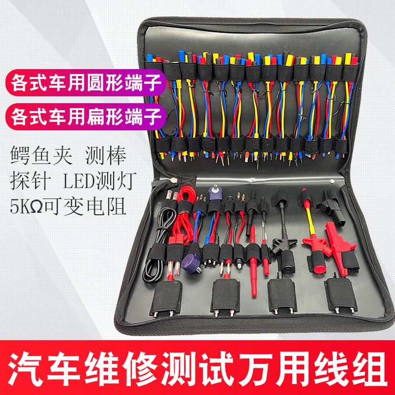 万用表免破线测试针模拟器汽车电路检测线束万用接线套装可调电阻