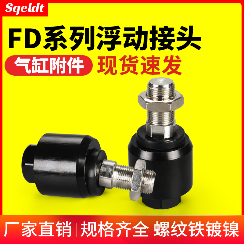 气缸浮动接头M8*1.25摆动连接件M5*0.8气动万向转接头M4M6M10*1.5