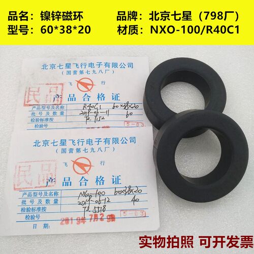 镍锌铁氧体磁环北京七星