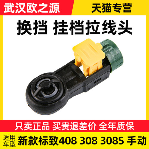 得元适配标致新手动挡换