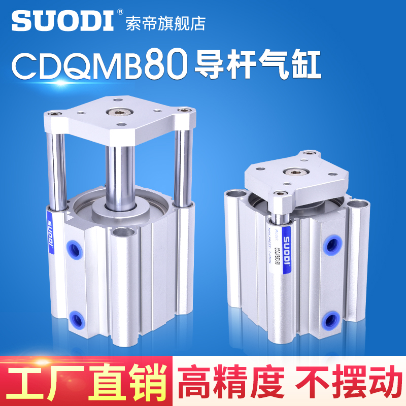 CQMB80 CDQMB80-10-20-30-40-50-75-100D薄型导杆挡板气缸SMC型