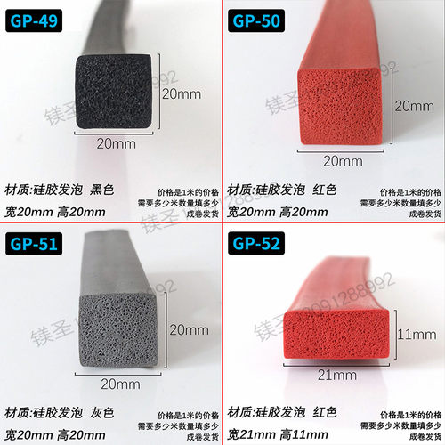 黑色红硅胶发泡塞缝密封