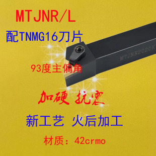 数控刀杆93度三角外圆车刀杆MTJNR2020K16/2525K16装TNMG16车刀粒