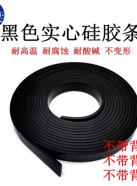 黑色硅胶条密封条防水耐高温耐磨橡胶实心方形扁条方条型条胶皮垫