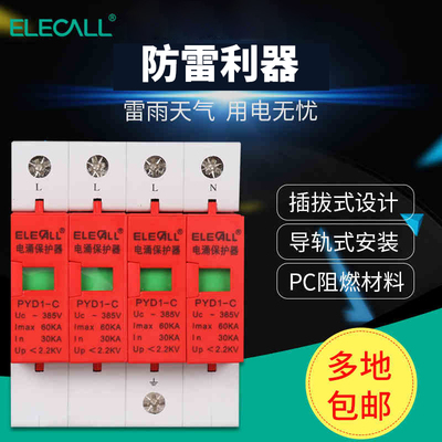 伊莱科浪涌保护器电防雷