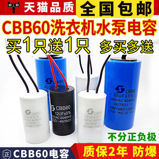 25UF水泵甩干脱水启动电容 CBB60洗衣机电容4