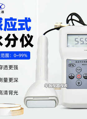 拓科MS310-S多功能感应式水分仪测湿仪木材墙面水泥含水率测试仪