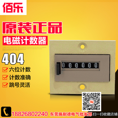 佰乐位电磁计数器型脉冲