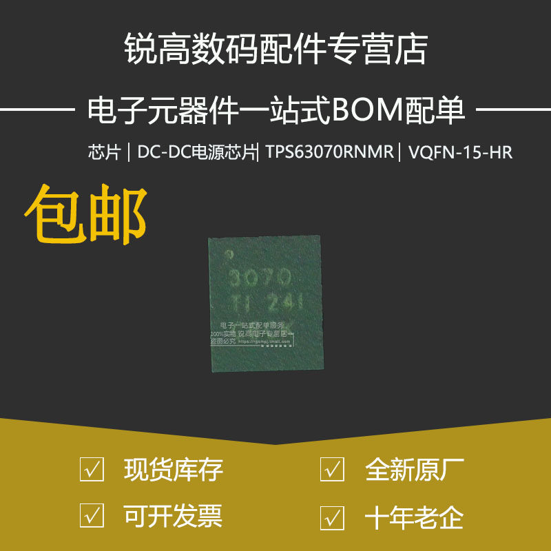 全新原厂贴片降压升转换