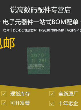 全新原厂 TPS63070RNMR 贴片VQFN-15 降压-升压转换器IC芯片