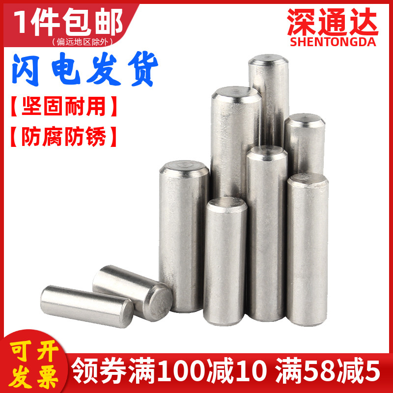 不锈钢圆柱销定位固实心