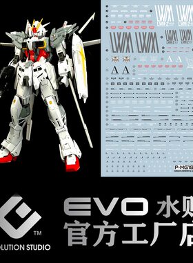EVO PMG193水贴 可用于万代MG EX脉冲高达+RE林德虫二合一 荧光