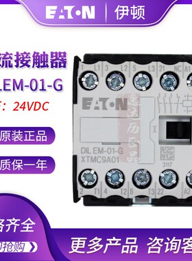 EATON伊顿穆勒DILEM-01-G(24VDC)小型直流接触器XTMC9A01正品现货