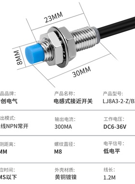 M8短款接近开关传感器LJ8A3-2-Z-BX/BY/AX/AY/EX电感式三线npn/NO