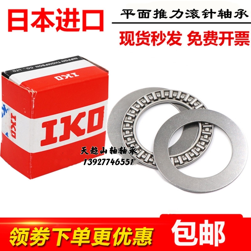 日本IKO平面推力轴承AXK0821 1024 1226 1528 1730 2035 2542 2AS