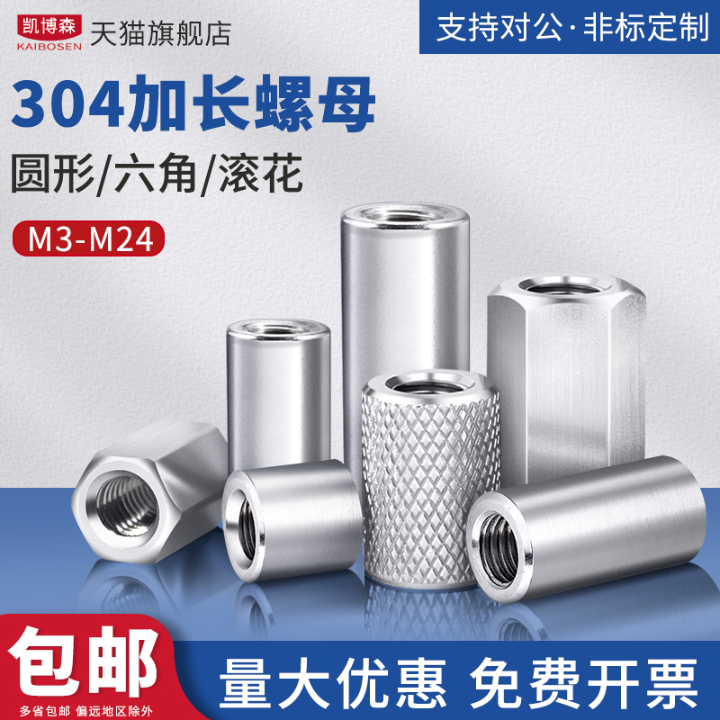 不锈钢加长圆螺母厚柱形