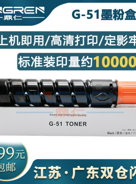适用佳能NPG-51粉盒iR 2520i碳粉2525i 2530i复印机墨盒2520 2525
