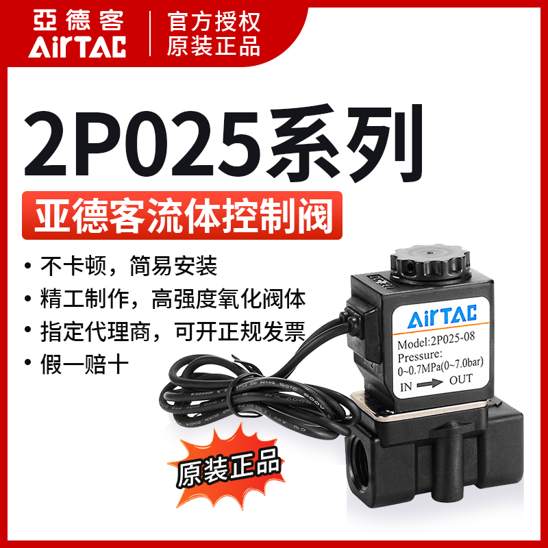 亚德客流体控制阀二位二通塑料电磁阀2P025-08AC220V BIGDC24V