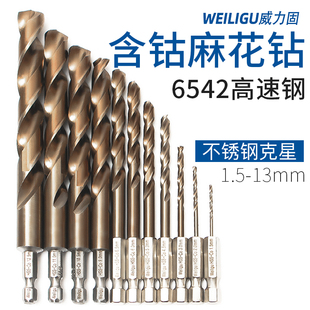 13mm 六角柄麻花钻头高硬度含钴高速钢全磨制直柄转头金属钻头1.0