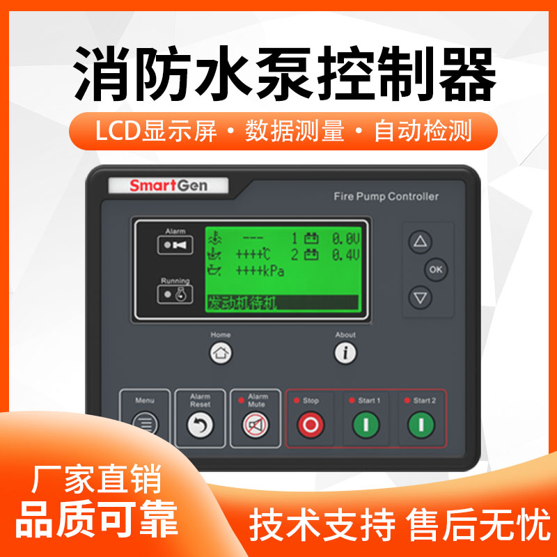 众智消防控制器用于水泵