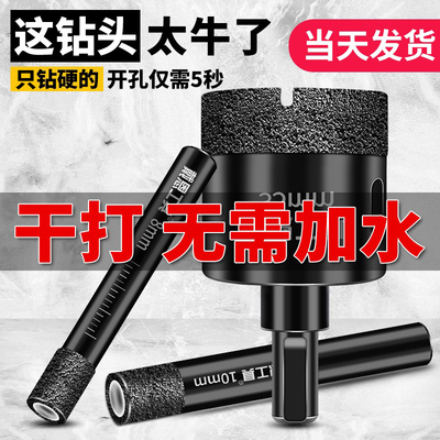 戴恩瓷砖打孔钻头大理石专用玻璃开孔器神器干打大全磁砖全瓷陶瓷