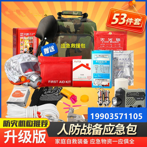 人防战备应急救援包家庭
