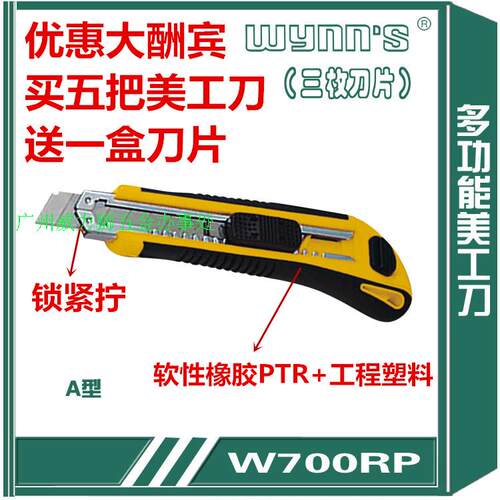威力狮多功能美工刀墙纸