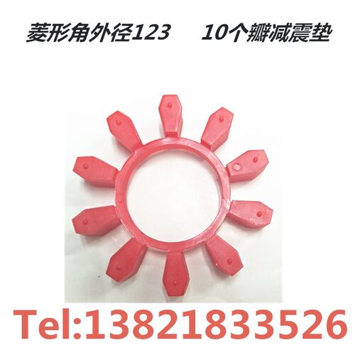型联轴器减震垫菱形角异