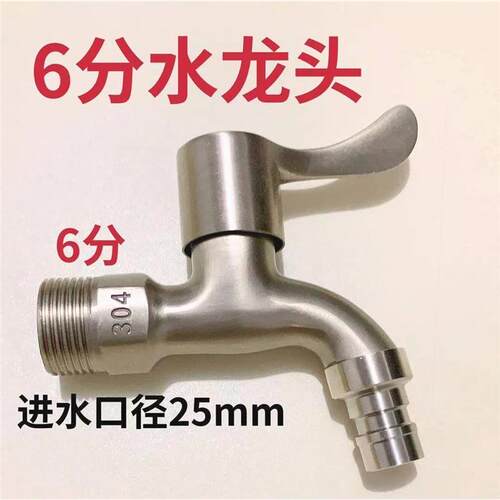 德国进口304不锈钢6分4分水龙头家用洗衣机水龙头大口径防爆自来