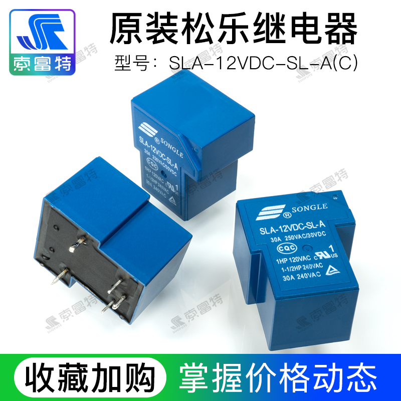 索富特全新原装松乐继电