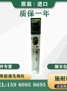 议价 PLC 模块 140CPU11303