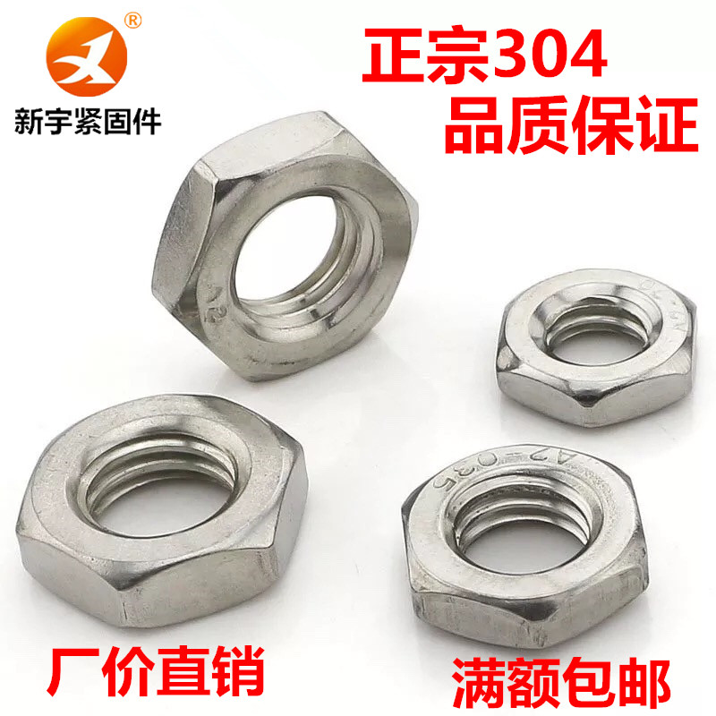304不锈钢六角细牙薄螺母M6M8M10M12M14M16M18M20M22M24*1*1.5*2