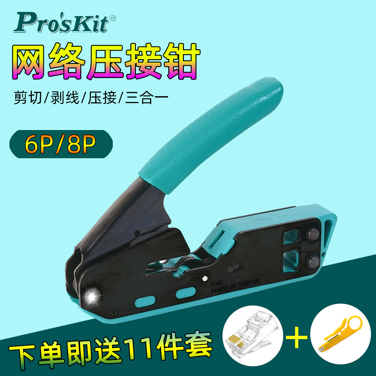 宝工CP-333网线钳6P/8P两用水晶头六七类网络压线钳垂直压接钳