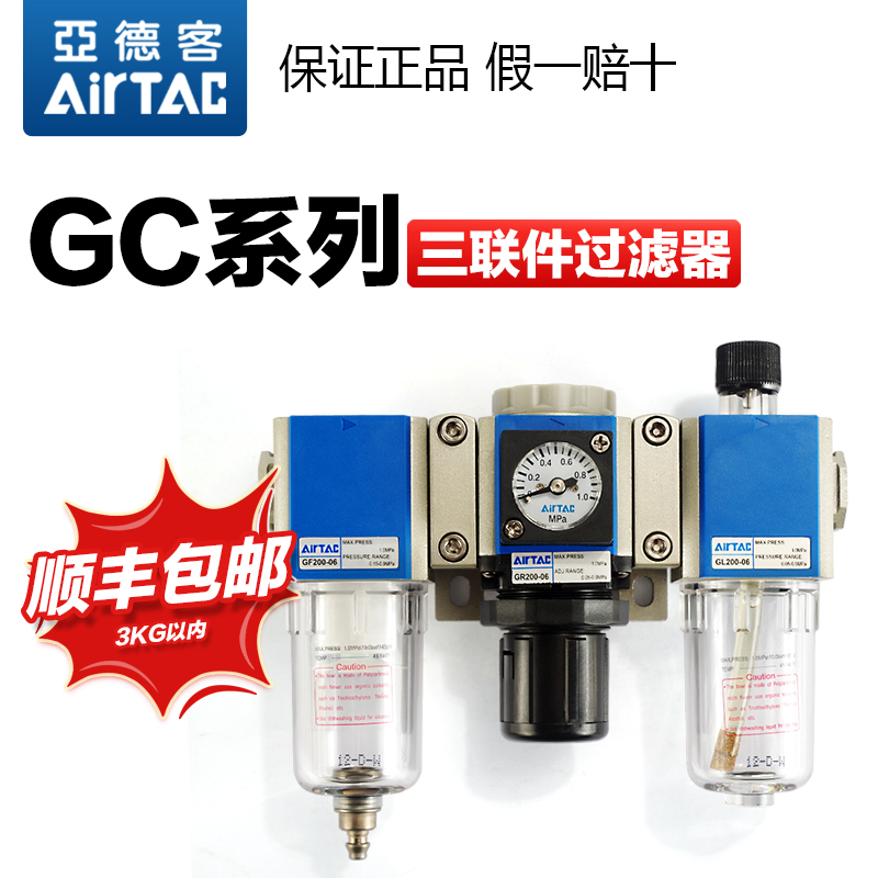 原装亚德客气动三联件油水分离器调压阀过滤器GC300-10/GC400-15
