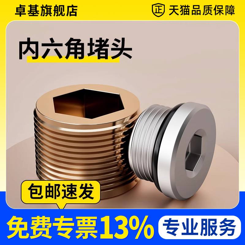 气动接头 丝堵 内六角堵头BD-01/02/03/04 1/8 1/4 3/8 1/2铁堵头