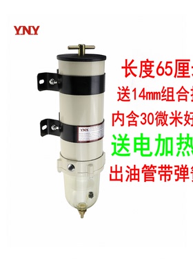 预热杯1000FG1000FH货车加装油水分离器改装电加热柴油大滤杯总成