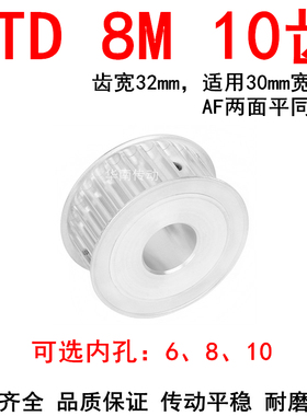 同步轮8M10齿宽32内孔6 8 10同步带轮HTD8M齿距8mm电机同步皮带轮