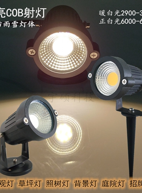暖白射灯5W草坪灯COB光灯白光招牌灯庭院景观灯洗墙灯防雨3个包邮