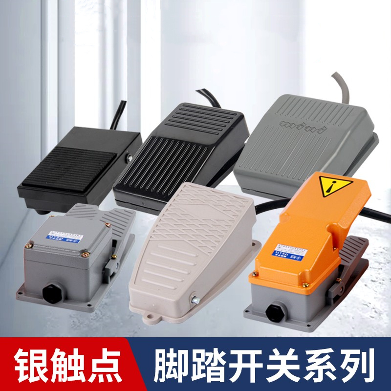 冲床大功率剪板机折弯机lt4脚踏开关ekw脚踩式踏板控制器tfs-201