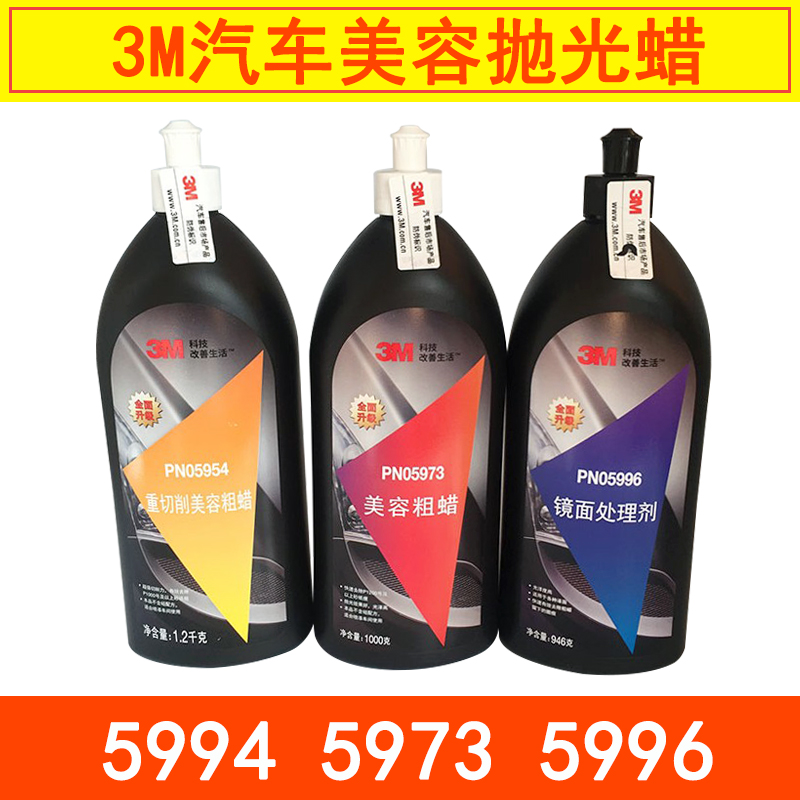 促销汽车抛光蜡粗中细美