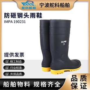 IMPA190231防砸黑色雨鞋 船用PVC钢包头船员雨靴中筒劳保靴钢头