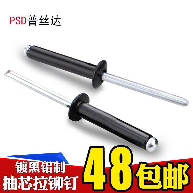 发黑色铝抽芯铆钉 装潢铝拉钉M2.4 M3 M3.2*4x5/6/8/10/12/16/19