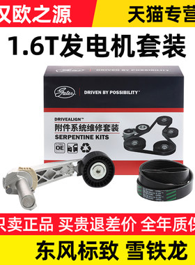 盖茨适配标致新世嘉汽车